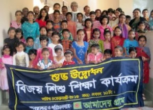 বিজয় শিশু শিক্ষা কার্যক্রম