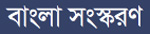 Bangla-Version