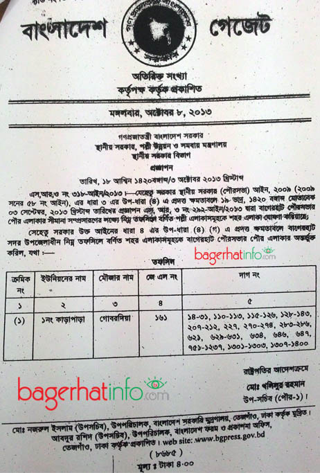 Bagerhat-Pouro-new-Gazet