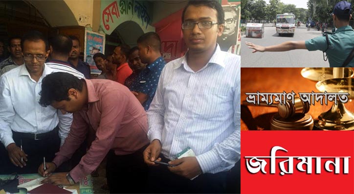 bagerhat-mobile-court-pic-119-09-2016
