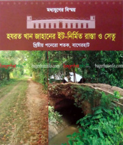 Khanjan-Road-Bagerhat-Pic